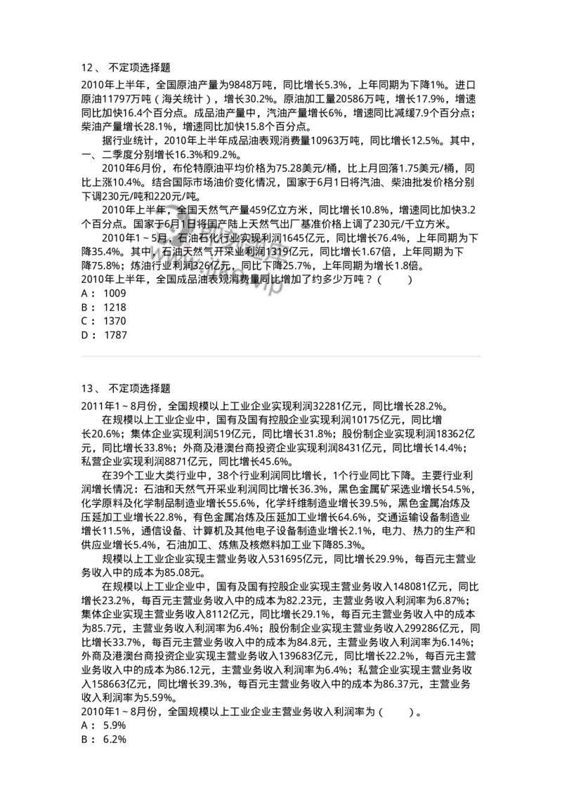 20401-文字型资料-173589_军队文职(1)_01.军队文职真题-专业课_（全）版本一（历年真题+章节练习+模拟题）_公共科目(军队文职)_章节练习_纯题目