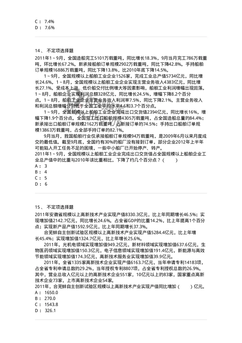 20401-文字型资料-173589_军队文职(1)_01.军队文职真题-专业课_（全）版本一（历年真题+章节练习+模拟题）_公共科目(军队文职)_章节练习_纯题目