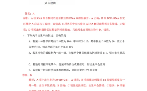 2013年高考生物试卷（浙江）（解析卷）_生物历年高考真题_新&middot;PDF版2008-2025&middot;高考生物真题_生物（按试卷类型分类）2008-2025_自主命题卷&middot;生物（2008-2025）_浙江自主命题&middot;生物（2008-2025）