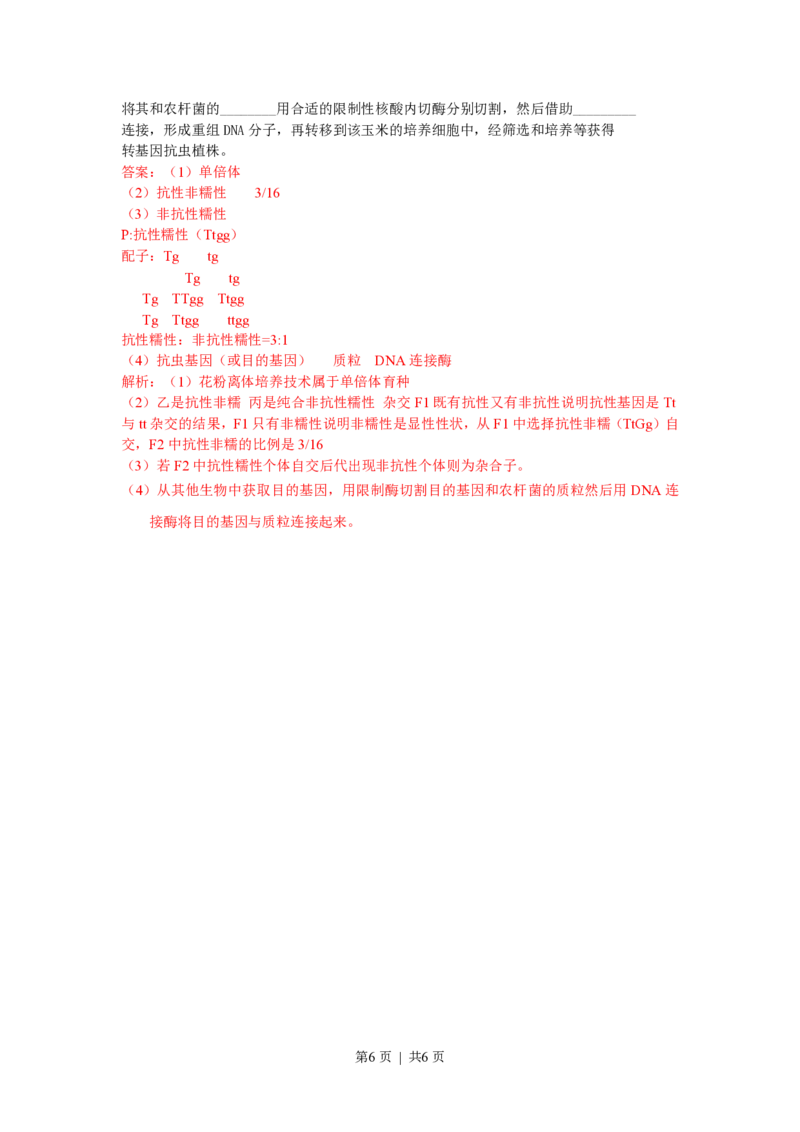 2013年高考生物试卷（浙江）（解析卷）_生物历年高考真题_新&middot;PDF版2008-2025&middot;高考生物真题_生物（按试卷类型分类）2008-2025_自主命题卷&middot;生物（2008-2025）_浙江自主命题&middot;生物（2008-2025）