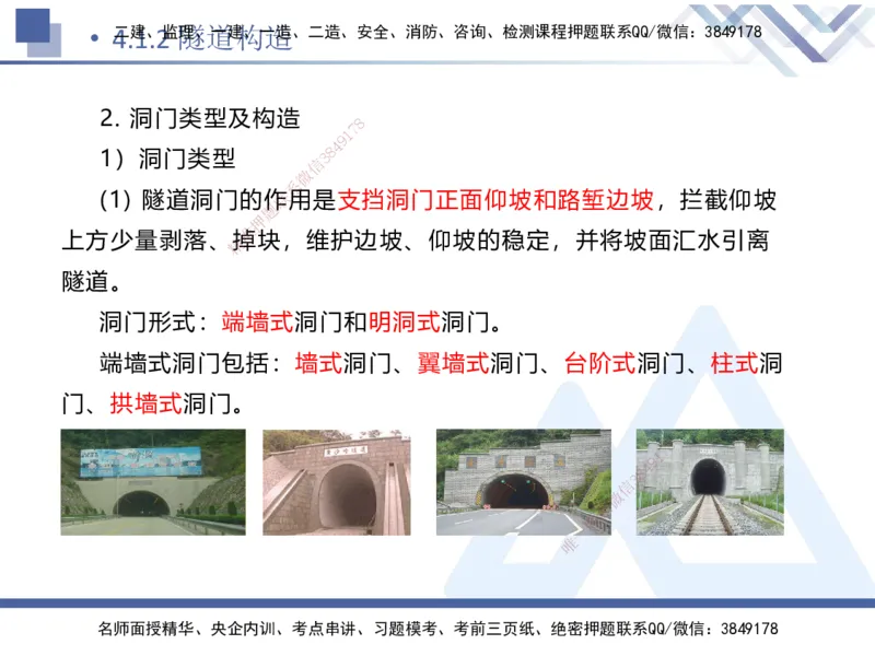 08.2025卢小东-核心考点速记-公路实务8(1)_2026年一级建造师_2026年一建公路_2025年一建公路SVIP_02-基础精讲✿高端面授✿深度强化_26-公路《核心考点速记》卢小东HX_讲义