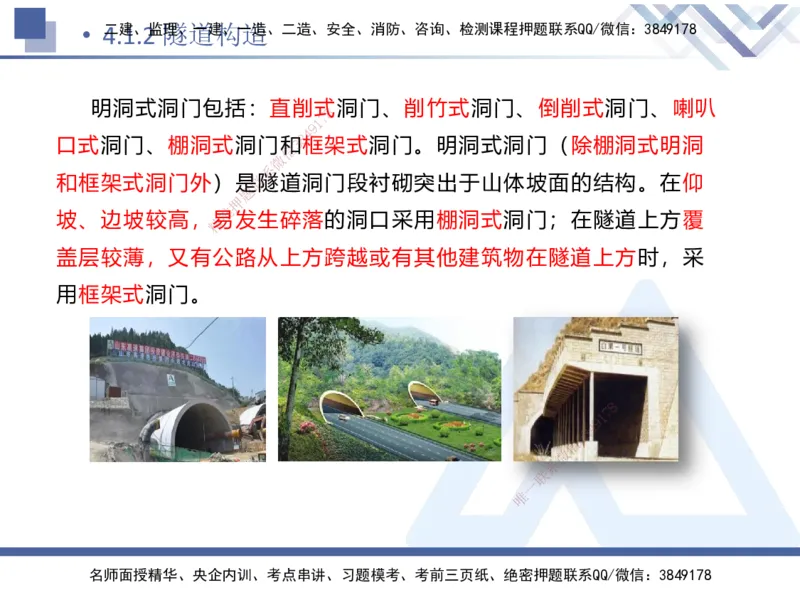 08.2025卢小东-核心考点速记-公路实务8(1)_2026年一级建造师_2026年一建公路_2025年一建公路SVIP_02-基础精讲✿高端面授✿深度强化_26-公路《核心考点速记》卢小东HX_讲义