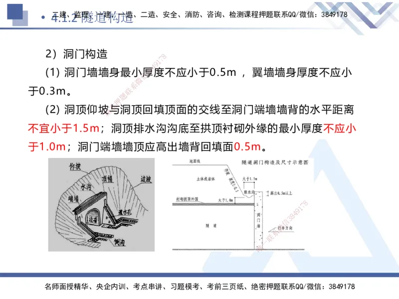08.2025卢小东-核心考点速记-公路实务8(1)_2026年一级建造师_2026年一建公路_2025年一建公路SVIP_02-基础精讲✿高端面授✿深度强化_26-公路《核心考点速记》卢小东HX_讲义