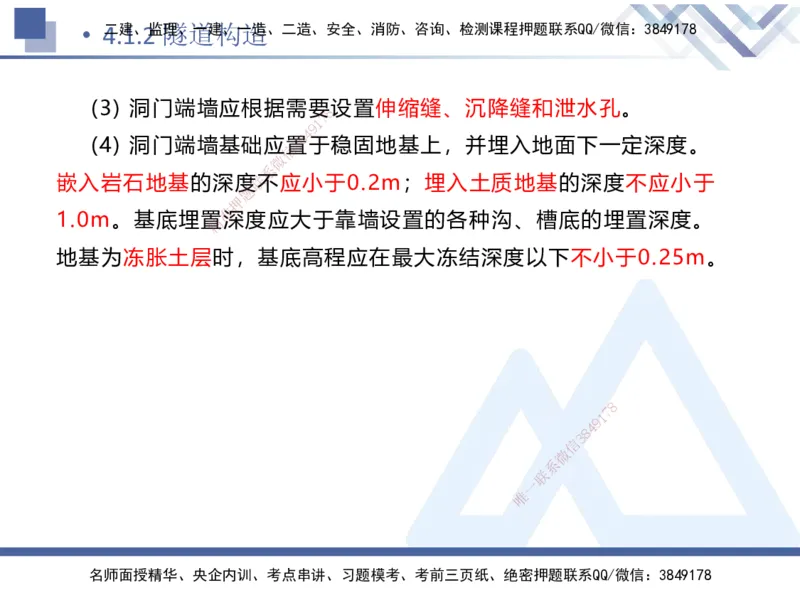 08.2025卢小东-核心考点速记-公路实务8(1)_2026年一级建造师_2026年一建公路_2025年一建公路SVIP_02-基础精讲✿高端面授✿深度强化_26-公路《核心考点速记》卢小东HX_讲义