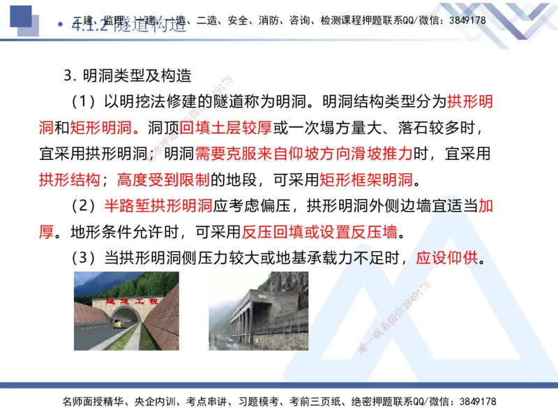 08.2025卢小东-核心考点速记-公路实务8(1)_2026年一级建造师_2026年一建公路_2025年一建公路SVIP_02-基础精讲✿高端面授✿深度强化_26-公路《核心考点速记》卢小东HX_讲义
