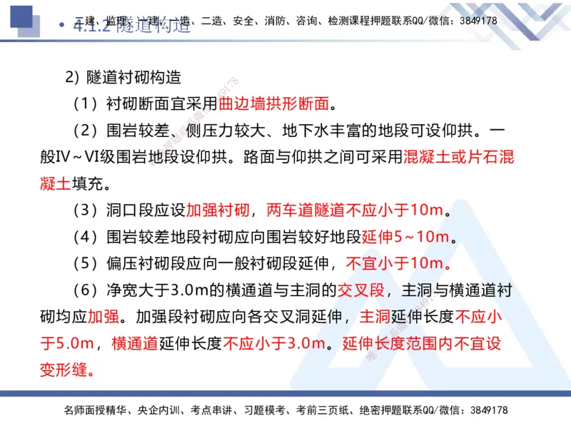 08.2025卢小东-核心考点速记-公路实务8(1)_2026年一级建造师_2026年一建公路_2025年一建公路SVIP_02-基础精讲✿高端面授✿深度强化_26-公路《核心考点速记》卢小东HX_讲义