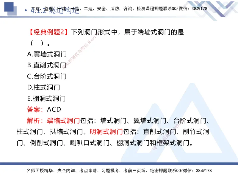 08.2025卢小东-核心考点速记-公路实务8(1)_2026年一级建造师_2026年一建公路_2025年一建公路SVIP_02-基础精讲✿高端面授✿深度强化_26-公路《核心考点速记》卢小东HX_讲义
