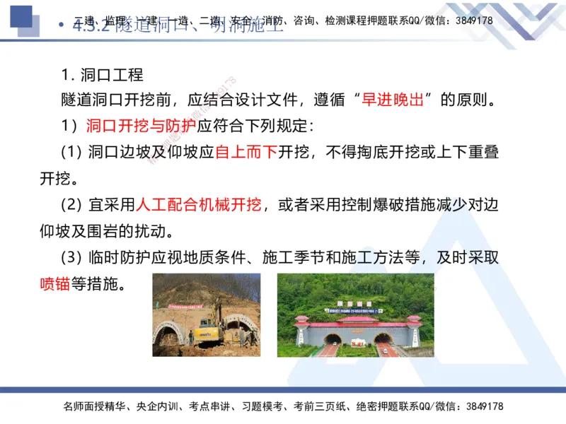 08.2025卢小东-核心考点速记-公路实务8(1)_2026年一级建造师_2026年一建公路_2025年一建公路SVIP_02-基础精讲✿高端面授✿深度强化_26-公路《核心考点速记》卢小东HX_讲义