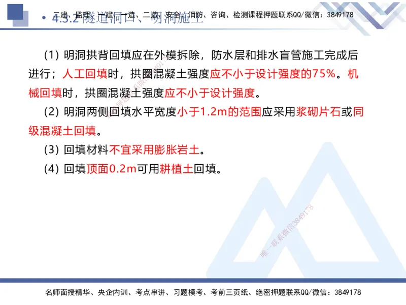 08.2025卢小东-核心考点速记-公路实务8(1)_2026年一级建造师_2026年一建公路_2025年一建公路SVIP_02-基础精讲✿高端面授✿深度强化_26-公路《核心考点速记》卢小东HX_讲义