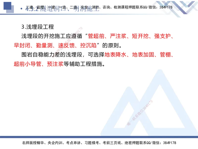 08.2025卢小东-核心考点速记-公路实务8(1)_2026年一级建造师_2026年一建公路_2025年一建公路SVIP_02-基础精讲✿高端面授✿深度强化_26-公路《核心考点速记》卢小东HX_讲义