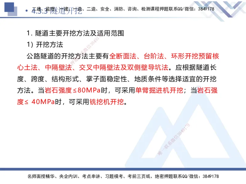 08.2025卢小东-核心考点速记-公路实务8(1)_2026年一级建造师_2026年一建公路_2025年一建公路SVIP_02-基础精讲✿高端面授✿深度强化_26-公路《核心考点速记》卢小东HX_讲义