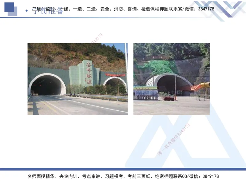 08.2025卢小东-核心考点速记-公路实务8(1)_2026年一级建造师_2026年一建公路_2025年一建公路SVIP_02-基础精讲✿高端面授✿深度强化_26-公路《核心考点速记》卢小东HX_讲义