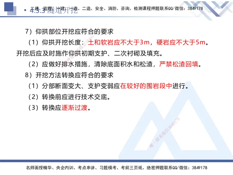 08.2025卢小东-核心考点速记-公路实务8(1)_2026年一级建造师_2026年一建公路_2025年一建公路SVIP_02-基础精讲✿高端面授✿深度强化_26-公路《核心考点速记》卢小东HX_讲义