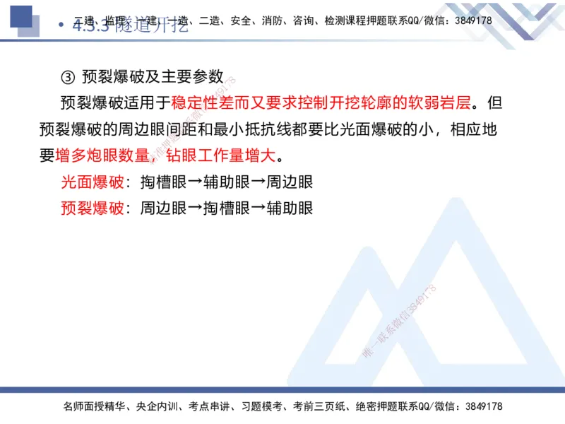 08.2025卢小东-核心考点速记-公路实务8(1)_2026年一级建造师_2026年一建公路_2025年一建公路SVIP_02-基础精讲✿高端面授✿深度强化_26-公路《核心考点速记》卢小东HX_讲义
