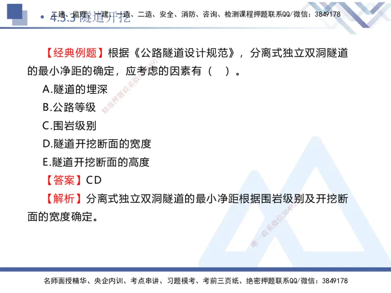 08.2025卢小东-核心考点速记-公路实务8(1)_2026年一级建造师_2026年一建公路_2025年一建公路SVIP_02-基础精讲✿高端面授✿深度强化_26-公路《核心考点速记》卢小东HX_讲义