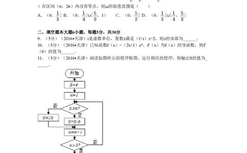 2016年高考数学试卷（文）（天津）（空白卷）_历年高考真题合集_数学历年高考真题_新&middot;PDF版2008-2025&middot;高考数学真题_数学（按试卷类型分类）2008-2025_自主命题卷&middot;数学（2008-2025）