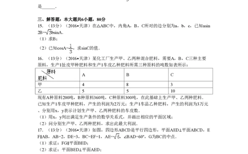 2016年高考数学试卷（文）（天津）（空白卷）_历年高考真题合集_数学历年高考真题_新&middot;PDF版2008-2025&middot;高考数学真题_数学（按试卷类型分类）2008-2025_自主命题卷&middot;数学（2008-2025）