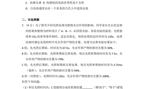 2015年高考生物试卷（新课标Ⅰ）（空白卷）_生物历年高考真题_新&middot;PDF版2008-2025&middot;高考生物真题_生物（按省份分类）2008-2025_2008-2025&middot;（湖北）生物高考真题