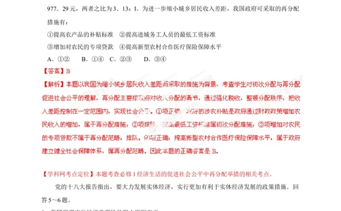 2013年高考政治试卷（海南）（解析卷）_政治历年高考真题_新&middot;Word版2008-2025&middot;高考政治真题_政治（按试卷类型分类）2008-2025_自主命题卷&middot;政治（2008-2025）_海南自主命题&middot;政治（2008-2024）