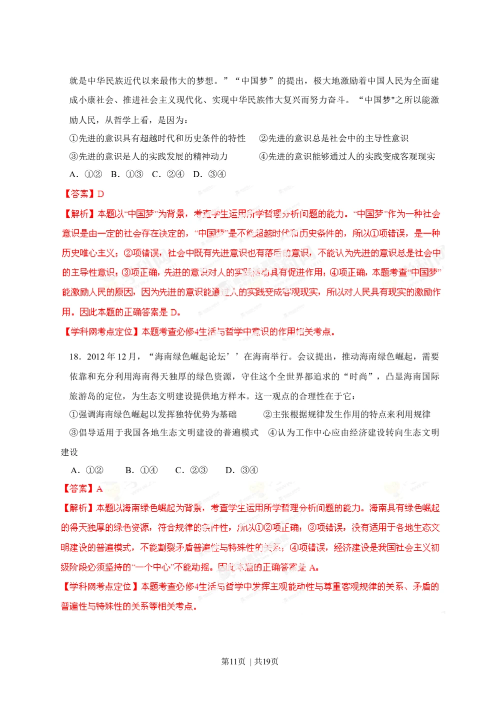 2013年高考政治试卷（海南）（解析卷）_政治历年高考真题_新&middot;Word版2008-2025&middot;高考政治真题_政治（按试卷类型分类）2008-2025_自主命题卷&middot;政治（2008-2025）_海南自主命题&middot;政治（2008-2024）