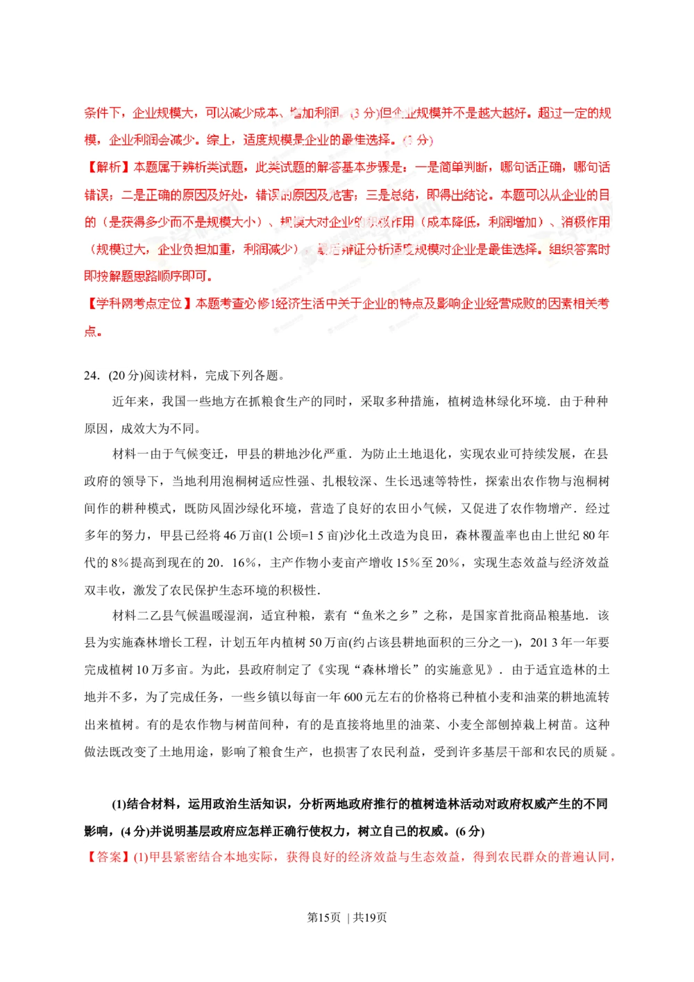 2013年高考政治试卷（海南）（解析卷）_政治历年高考真题_新&middot;Word版2008-2025&middot;高考政治真题_政治（按试卷类型分类）2008-2025_自主命题卷&middot;政治（2008-2025）_海南自主命题&middot;政治（2008-2024）