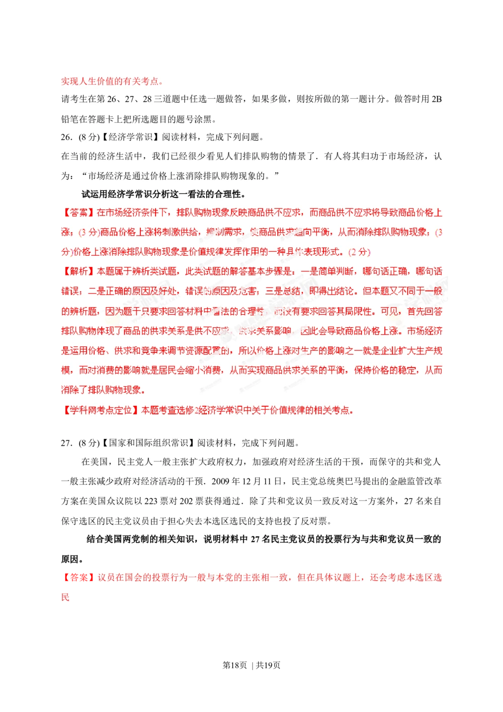 2013年高考政治试卷（海南）（解析卷）_政治历年高考真题_新&middot;Word版2008-2025&middot;高考政治真题_政治（按试卷类型分类）2008-2025_自主命题卷&middot;政治（2008-2025）_海南自主命题&middot;政治（2008-2024）