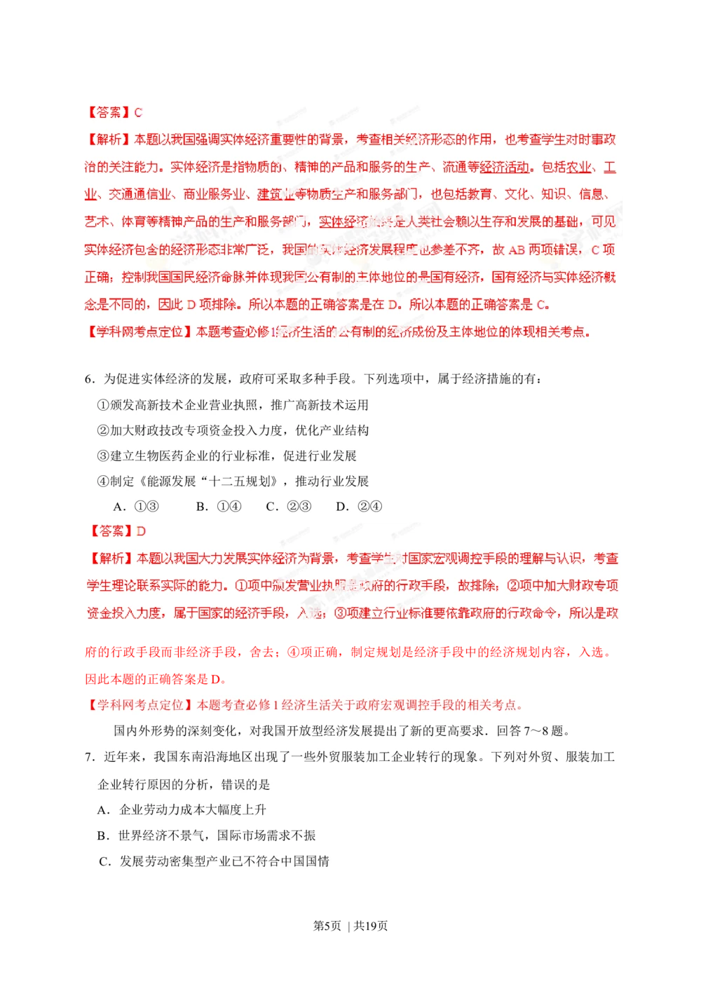 2013年高考政治试卷（海南）（解析卷）_政治历年高考真题_新&middot;Word版2008-2025&middot;高考政治真题_政治（按试卷类型分类）2008-2025_自主命题卷&middot;政治（2008-2025）_海南自主命题&middot;政治（2008-2024）