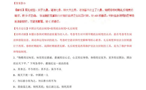 2017年高考历史试卷（海南）（解析卷）_历史历年高考真题_新&middot;PDF版2008-2025&middot;高考历史真题_历史（按省份分类）2008-2025_2008-2024&middot;（海南）历史高考真题