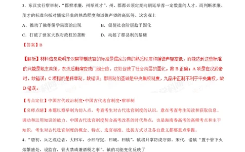 2017年高考历史试卷（海南）（解析卷）_历史历年高考真题_新&middot;PDF版2008-2025&middot;高考历史真题_历史（按省份分类）2008-2025_2008-2024&middot;（海南）历史高考真题