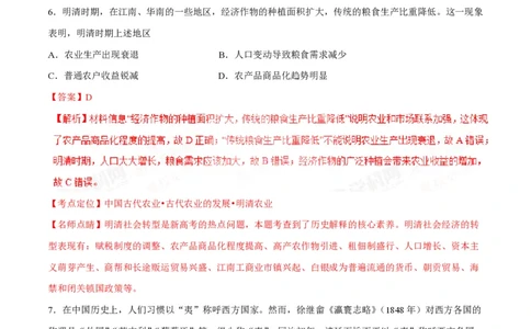 2017年高考历史试卷（海南）（解析卷）_历史历年高考真题_新&middot;PDF版2008-2025&middot;高考历史真题_历史（按省份分类）2008-2025_2008-2024&middot;（海南）历史高考真题