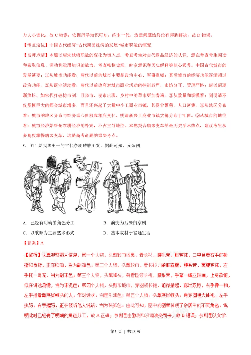 2017年高考历史试卷（海南）（解析卷）_历史历年高考真题_新&middot;PDF版2008-2025&middot;高考历史真题_历史（按省份分类）2008-2025_2008-2024&middot;（海南）历史高考真题