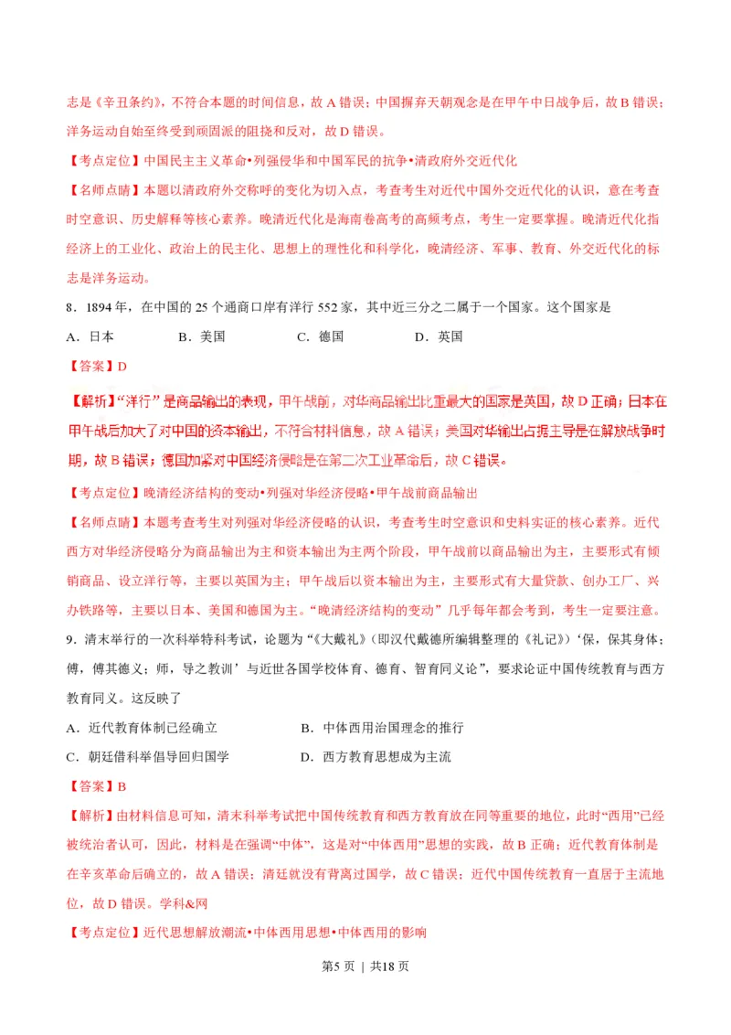 2017年高考历史试卷（海南）（解析卷）_历史历年高考真题_新&middot;PDF版2008-2025&middot;高考历史真题_历史（按省份分类）2008-2025_2008-2024&middot;（海南）历史高考真题