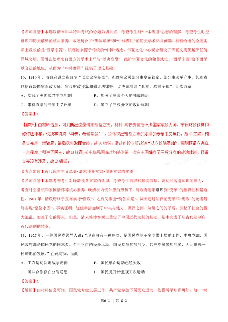 2017年高考历史试卷（海南）（解析卷）_历史历年高考真题_新&middot;PDF版2008-2025&middot;高考历史真题_历史（按省份分类）2008-2025_2008-2024&middot;（海南）历史高考真题