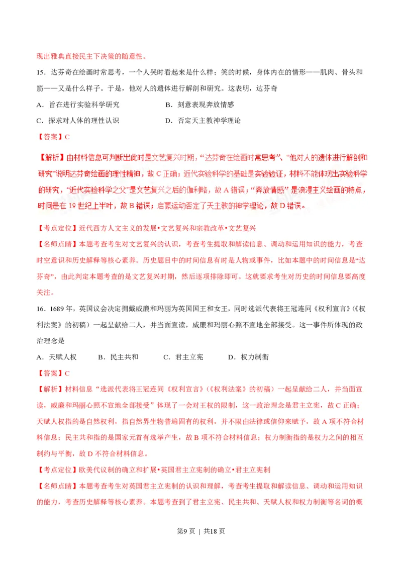 2017年高考历史试卷（海南）（解析卷）_历史历年高考真题_新&middot;PDF版2008-2025&middot;高考历史真题_历史（按省份分类）2008-2025_2008-2024&middot;（海南）历史高考真题