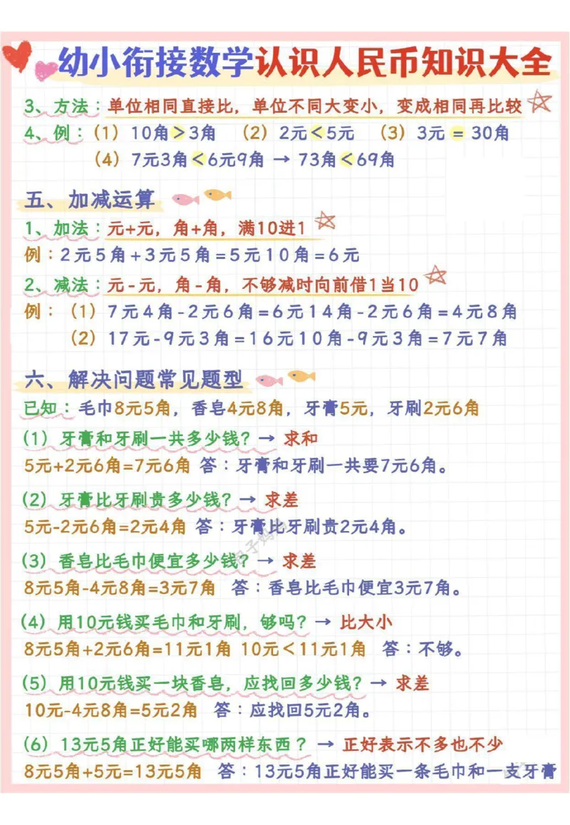 0019幼小衔接-数学启蒙8页_幼小衔接数学