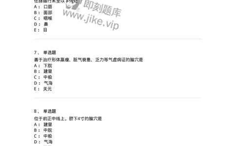 11504-任脉、腧穴-174935_军队文职(1)_01.军队文职真题-专业课_（全）版本一（历年真题+章节练习+模拟题）_中医学(军队文职)_章节练习_纯题目