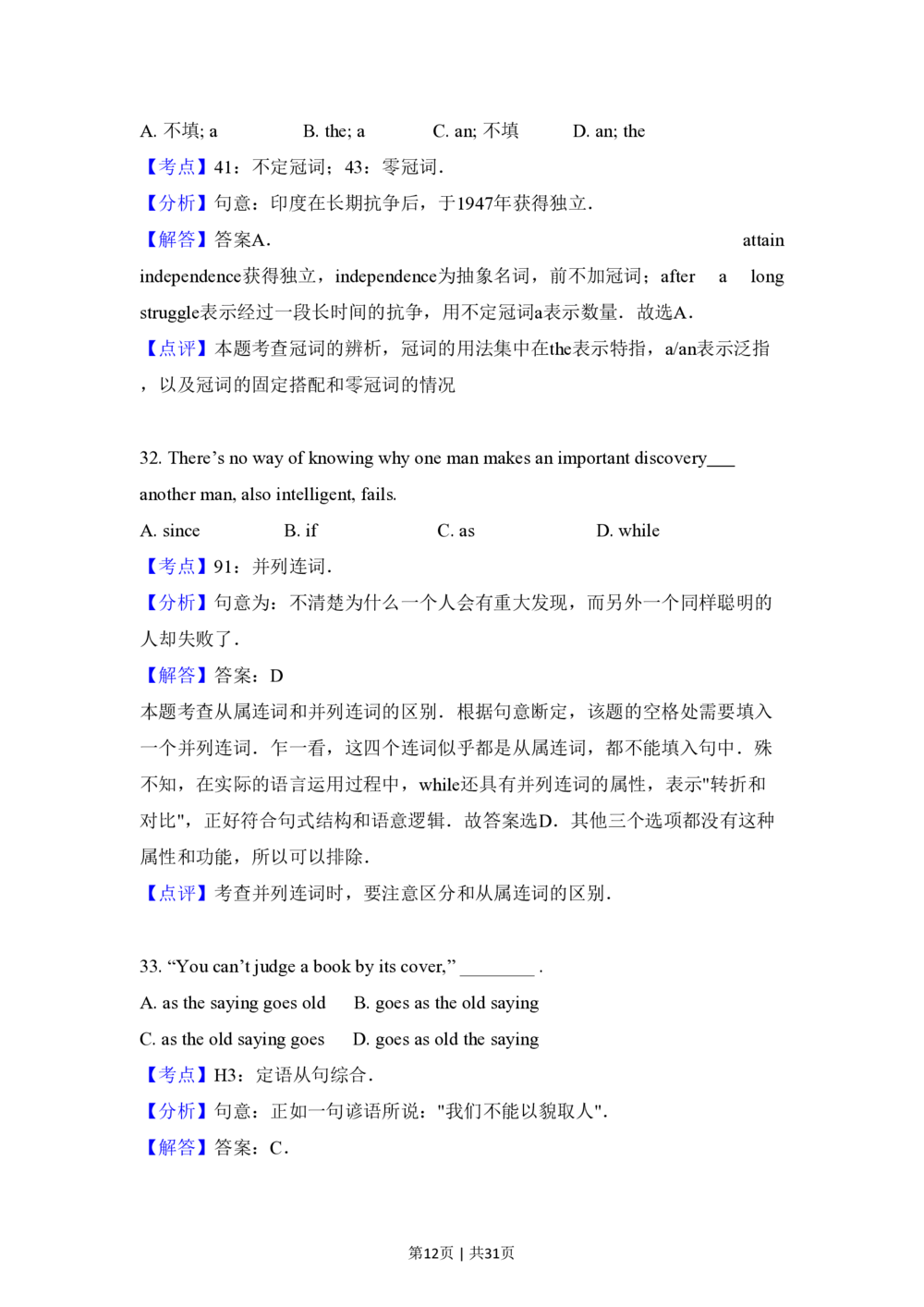 2013年高考英语试卷（新课标Ⅰ卷）（解析卷）_英语历年高考真题_新&middot;PDF版2008-2025&middot;高考英语真题_英语（按省份分类）2008-2025_2008-2025&middot;（河北）英语高考真题