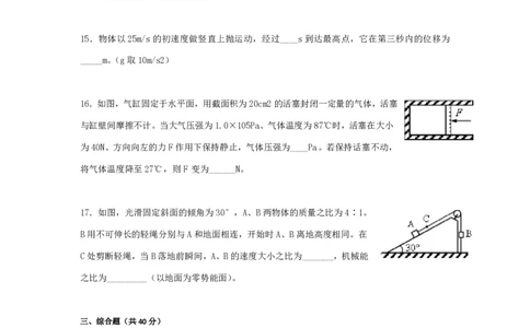 2017年高考物理试卷（上海）（空白卷）_物理历年高考真题_新&middot;PDF版2008-2025&middot;高考物理真题_物理（按年份分类）2008-2025_2017&middot;高考物理真题