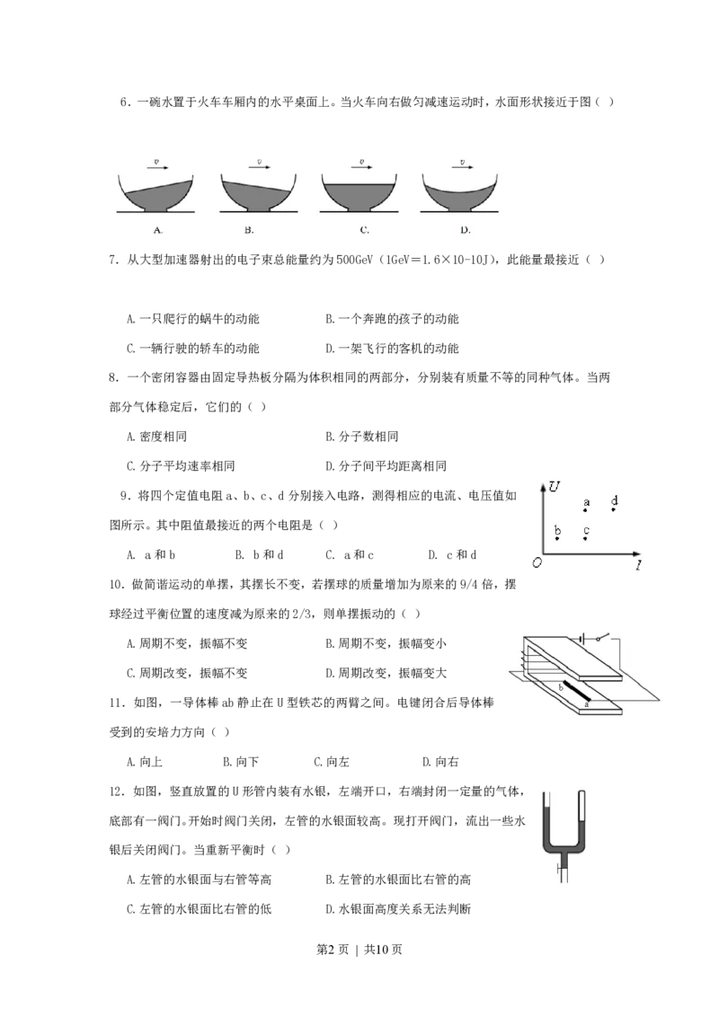 2017年高考物理试卷（上海）（空白卷）_物理历年高考真题_新&middot;PDF版2008-2025&middot;高考物理真题_物理（按年份分类）2008-2025_2017&middot;高考物理真题