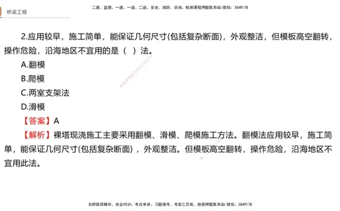 07.2025卢小东-案例速通-公路实务7、8（带练）_2026年一级建造师_2026年一建公路_2025年一建公路SVIP_04-冲刺串讲✿考点强化✿小灶集训_03-公路《案例速通带练》卢小东HX_讲义