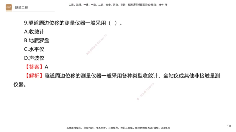 07.2025卢小东-案例速通-公路实务7、8（带练）_2026年一级建造师_2026年一建公路_2025年一建公路SVIP_04-冲刺串讲✿考点强化✿小灶集训_03-公路《案例速通带练》卢小东HX_讲义