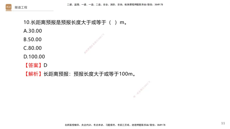 07.2025卢小东-案例速通-公路实务7、8（带练）_2026年一级建造师_2026年一建公路_2025年一建公路SVIP_04-冲刺串讲✿考点强化✿小灶集训_03-公路《案例速通带练》卢小东HX_讲义