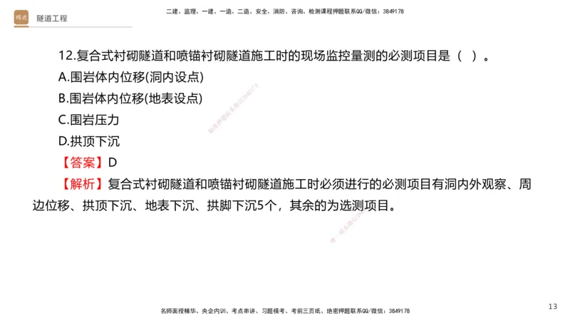 07.2025卢小东-案例速通-公路实务7、8（带练）_2026年一级建造师_2026年一建公路_2025年一建公路SVIP_04-冲刺串讲✿考点强化✿小灶集训_03-公路《案例速通带练》卢小东HX_讲义