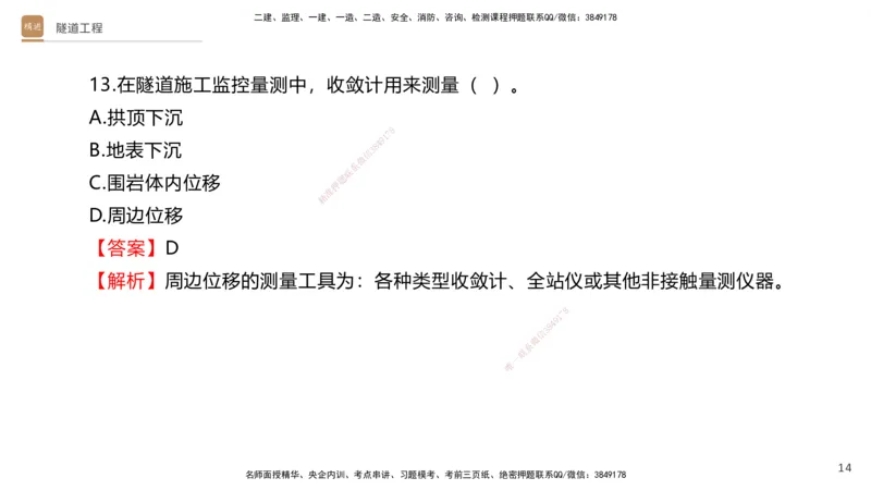 07.2025卢小东-案例速通-公路实务7、8（带练）_2026年一级建造师_2026年一建公路_2025年一建公路SVIP_04-冲刺串讲✿考点强化✿小灶集训_03-公路《案例速通带练》卢小东HX_讲义