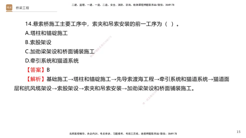 07.2025卢小东-案例速通-公路实务7、8（带练）_2026年一级建造师_2026年一建公路_2025年一建公路SVIP_04-冲刺串讲✿考点强化✿小灶集训_03-公路《案例速通带练》卢小东HX_讲义