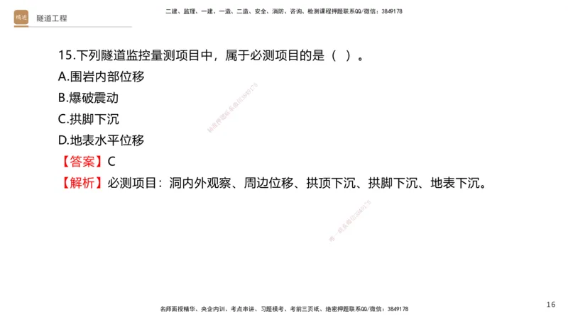 07.2025卢小东-案例速通-公路实务7、8（带练）_2026年一级建造师_2026年一建公路_2025年一建公路SVIP_04-冲刺串讲✿考点强化✿小灶集训_03-公路《案例速通带练》卢小东HX_讲义