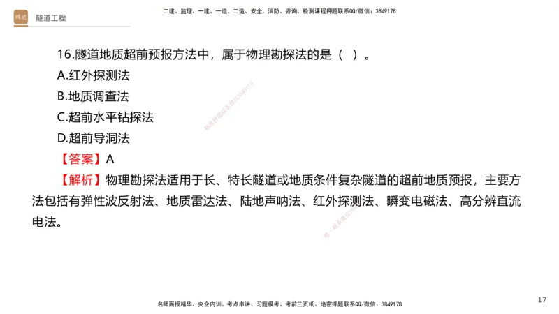 07.2025卢小东-案例速通-公路实务7、8（带练）_2026年一级建造师_2026年一建公路_2025年一建公路SVIP_04-冲刺串讲✿考点强化✿小灶集训_03-公路《案例速通带练》卢小东HX_讲义