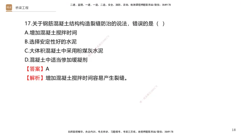 07.2025卢小东-案例速通-公路实务7、8（带练）_2026年一级建造师_2026年一建公路_2025年一建公路SVIP_04-冲刺串讲✿考点强化✿小灶集训_03-公路《案例速通带练》卢小东HX_讲义