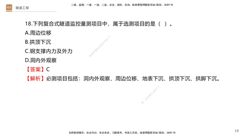 07.2025卢小东-案例速通-公路实务7、8（带练）_2026年一级建造师_2026年一建公路_2025年一建公路SVIP_04-冲刺串讲✿考点强化✿小灶集训_03-公路《案例速通带练》卢小东HX_讲义