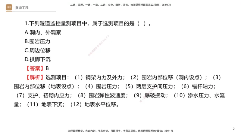 07.2025卢小东-案例速通-公路实务7、8（带练）_2026年一级建造师_2026年一建公路_2025年一建公路SVIP_04-冲刺串讲✿考点强化✿小灶集训_03-公路《案例速通带练》卢小东HX_讲义